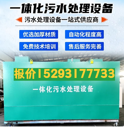 山亭一体化污水处理设备 污水处理设备生产厂家