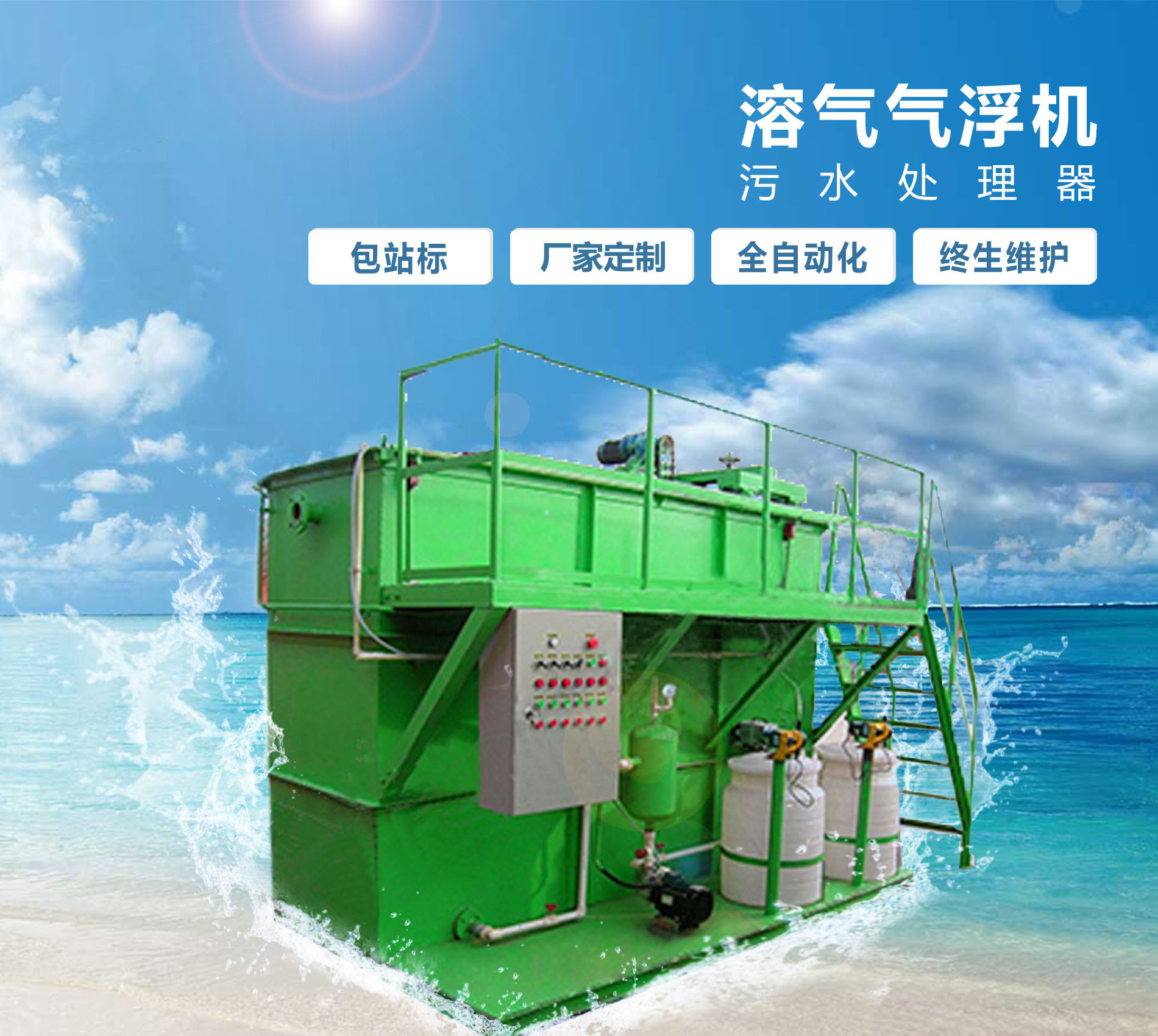 山亭溶气气浮机